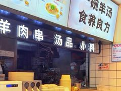 -武圣羊汤·西北面(朝阳门店)