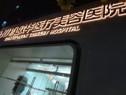 -JUVA郑州欧华医疗美容医院