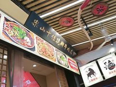 -谢老五跷脚牛肉·非遗传承店