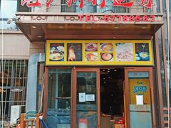 -老广州打边炉(宏润·翠湖天地璞园店)