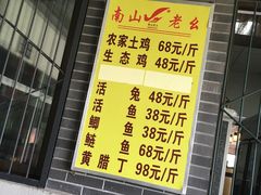 菜单-老幺泉水鸡