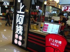 门面-沪上阿姨·精选茶饮(天河城店)