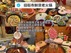 -旧街市鲜货老火锅(大光路店)