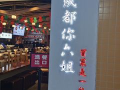 门面-成都你六姐·牛肉冒菜(城市集市合生汇店)