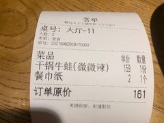 -椒行天下干锅牛蛙·(万宝店)