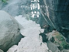 -云洞岩风景区