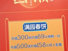 -满园烤鸭·春饼(奥体万达店)