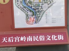 -天后宫民俗文化街