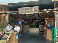 -锦府盐帮·李宅(领展购物广场中关村店)