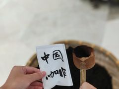 -鹊茶咖啡•新中式(深圳首店)