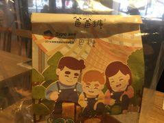 -爸爸糖手工吐司(贵阳花果园购物中心店)