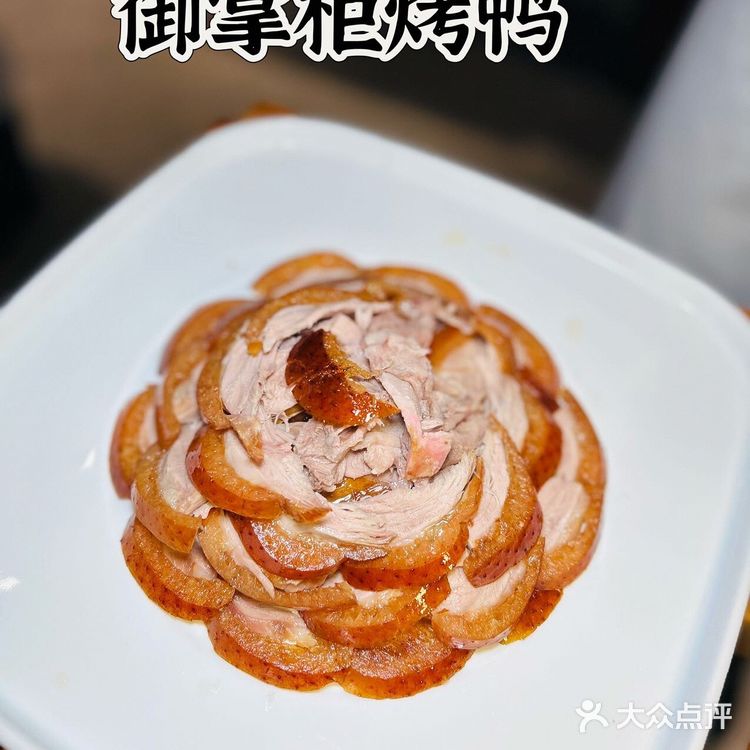 正宗京味果木烤鸭就在御掌柜