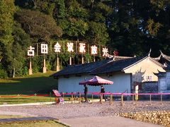 -古田会议纪念馆
