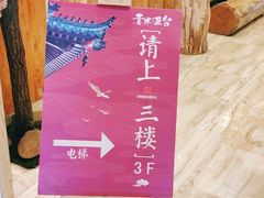 -青水瓦台汤泉(新华店)