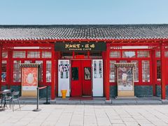门面-沈阳故宫·莊啡