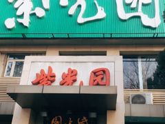 -紫光园(劲松店)