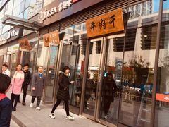 门面-都士牧人现烤牛肉干