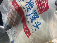 -天泽祥·鼓楼馒头(鼓楼店)