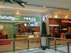 -沪上阿姨·臻选茶饮(上海环球港店)
