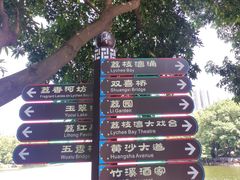 -荔湾湖公园