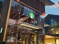 -星巴克臻选(成都太古里店)