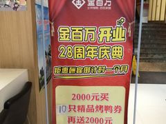 -金百万烤鸭店(马甸店)