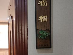 -君霖海鲜私房菜(春柳店)