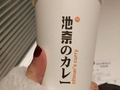 -池奈·日式咖喱蛋包饭(赛高店)