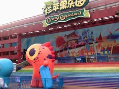 -杭州烂苹果乐园
