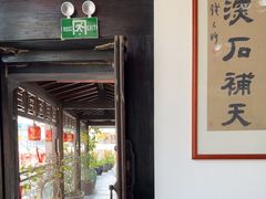 -道南書院·私房菜·早午茶·茶馆