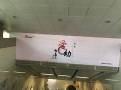 -奥体中心(地铁站)