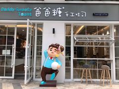 门面-爸爸糖吐司面包(郑州正弘城店)