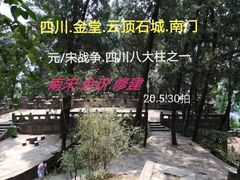 -金堂县云顶石城风景区