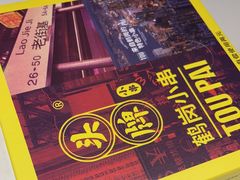 -头牌·鹤岗小串(万达店)