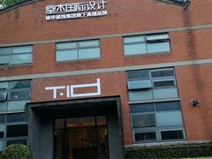 -南京晨光1865创意产业园