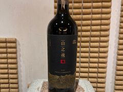 -源石酒庄