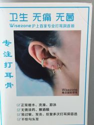 -Wisezone唯点穿耳打耳洞专业国际连锁品牌