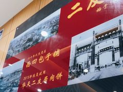 门面-华天二友居肉饼(宫门口店)