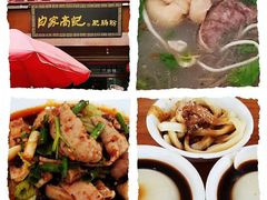 -白家高记肥肠粉(总店)