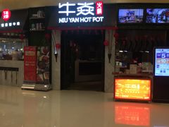 门面-牛焱·贵州黄牛肉火锅(城西银泰店)