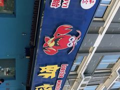 -盱眙虾怪·旗舰店