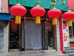 -蓬莱春(芝罘店)