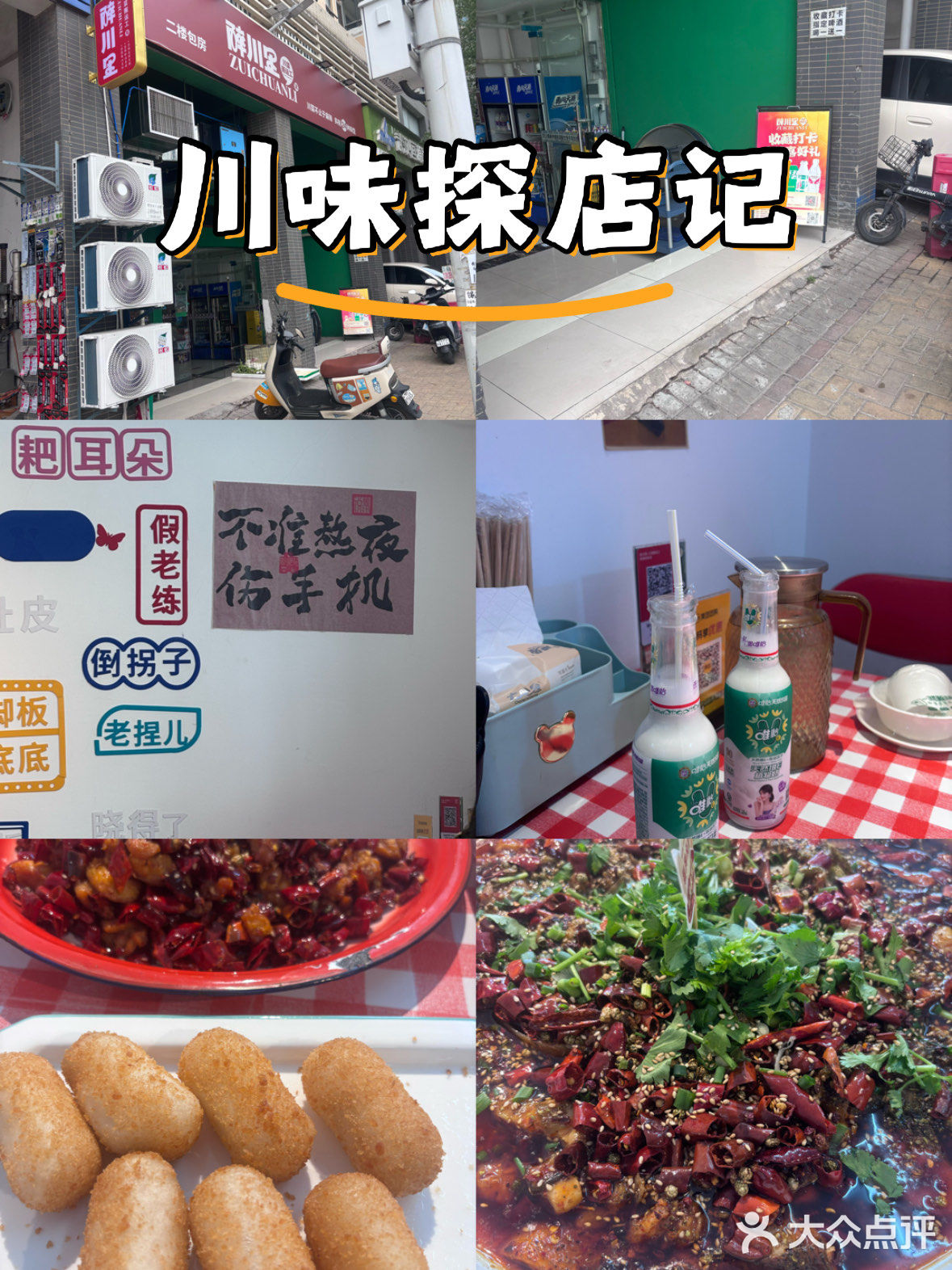 川味十足，让你唇齿留香