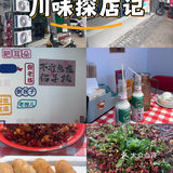 川味十足，让你唇齿留香
