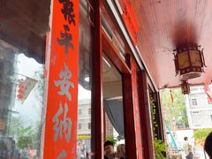 -蓝记云吞(正果店)