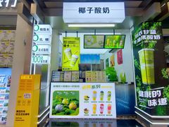 -吴山山·椰子酸奶(天河南店)