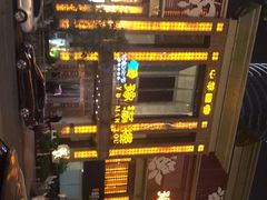 -豫满楼(郑东新区店)