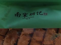 -南宋胡记(杭州体育场路店)
