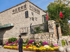 -辛庄国际文化艺术区