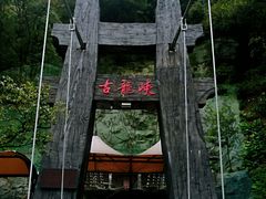 -古龙峡云天玻霸